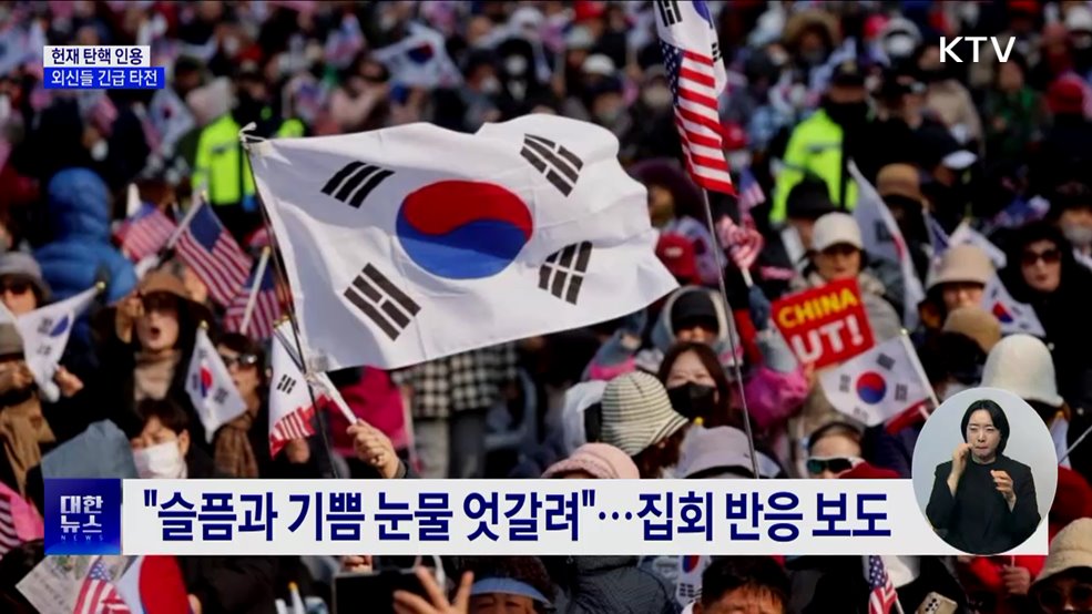 외신도 긴급 타전···&#34;한국 민주주의의 역사적 순간&#34;