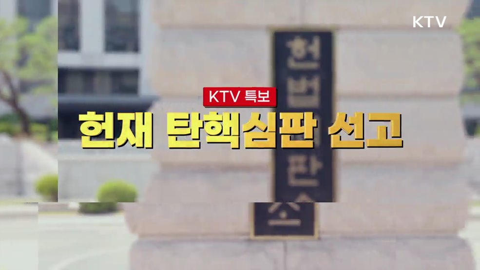 KTV 특보 (609회)