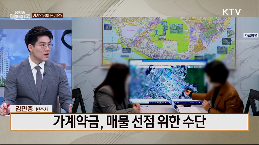 주택 매도·매수 이렇게! 부동산 계약 법률 가이드 [잘 사는 법]