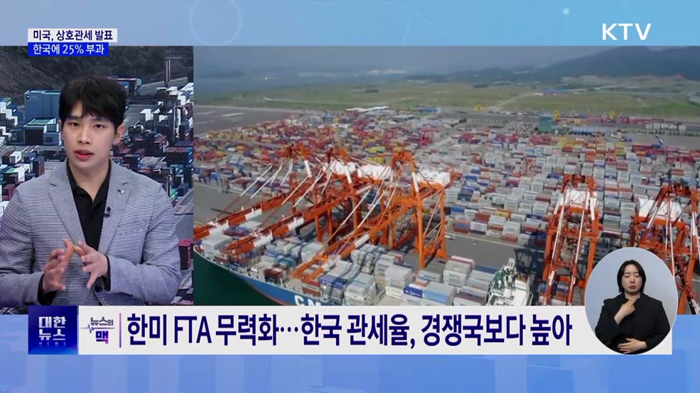 &#34;공장은 미국에&#34;···트럼프, 관세 압박 수위↑ [뉴스의 맥]