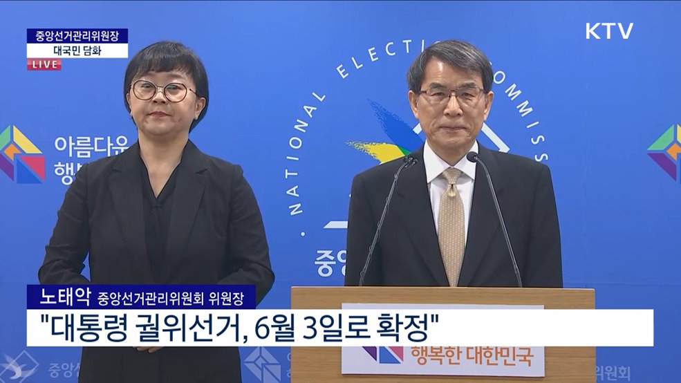 중앙선거관리위원장 대국민 담화