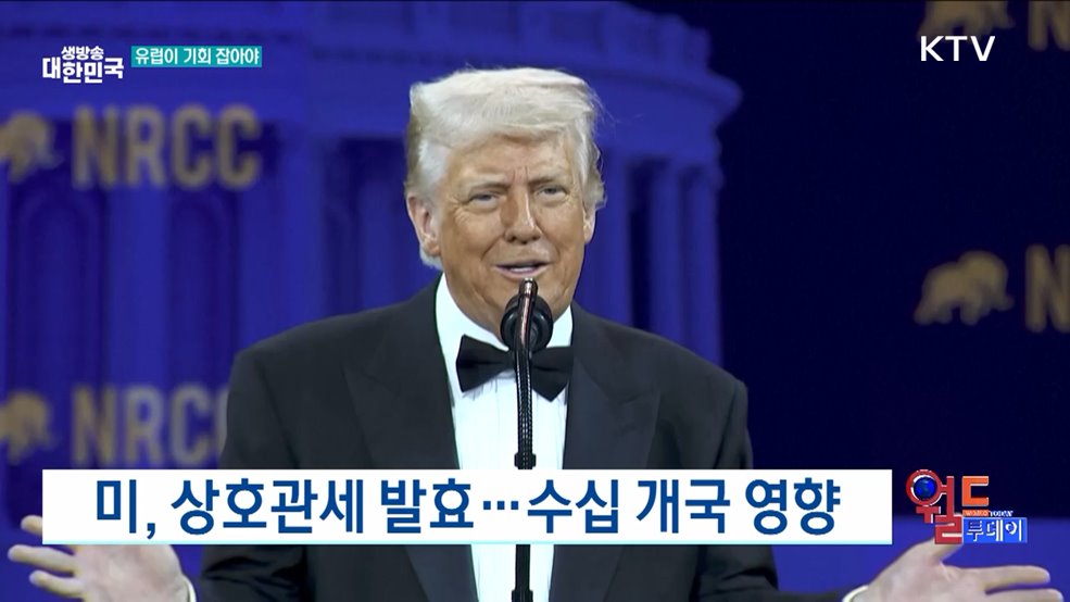파리 시민, &#34;관세는 유럽의 기회&#34; [월드 투데이]