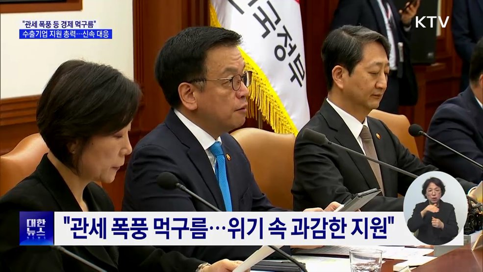 &#34;통상위기 대응 강화···정책금융 2조 원 추가 공급&#34;