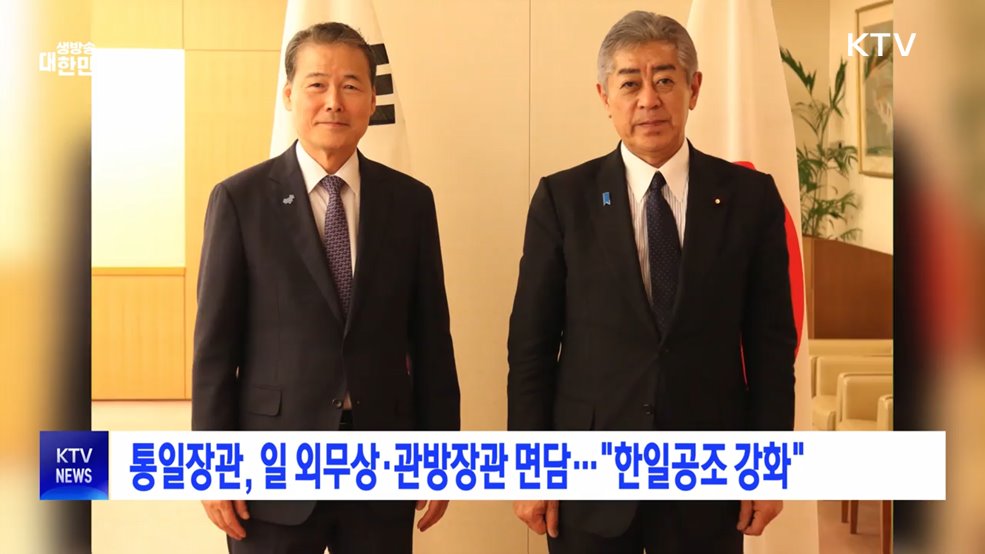 통일장관, 일 외무상·관방장관 면담···&#34;한일공조 강화&#34;