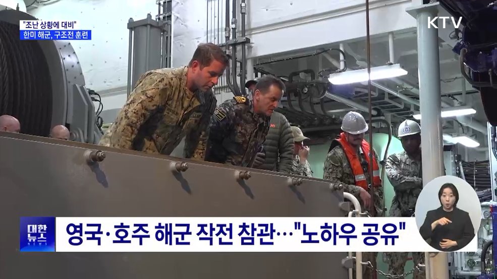 한미 해군 연합 구조전 훈련···&#34;조난 상황 대비&#34;
