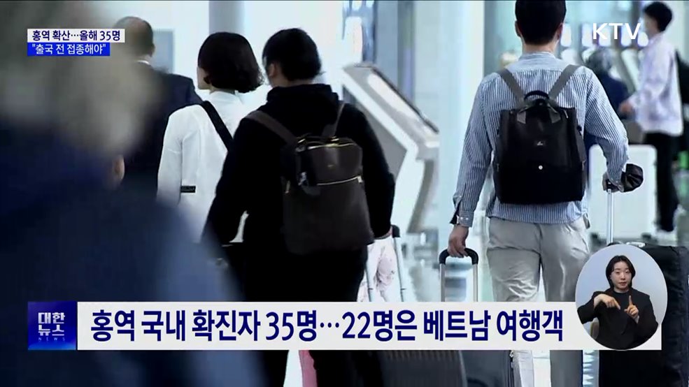 홍역 확진자 증가···&#34;출국 전 접종해야&#34;