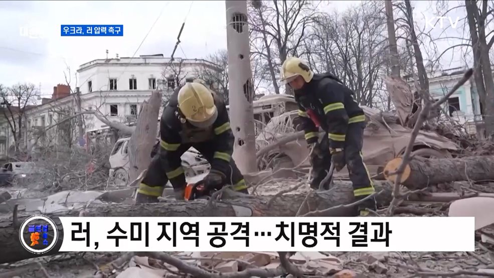 젤렌스키, 러 공격에 국제적 대응 호소 [글로벌 핫이슈]