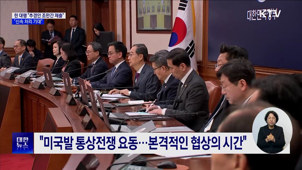 한 대행 &#34;추경안 조만간 국회 제출···신속 처리 기대&#34;