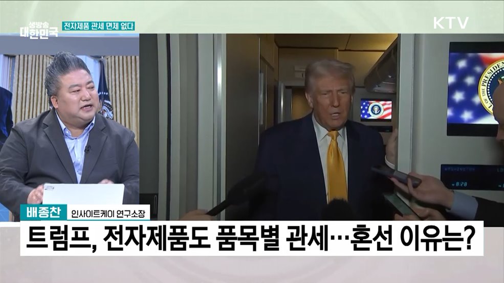 트럼프 &#34;반도체·전자제품 관세 예외없다&#34;