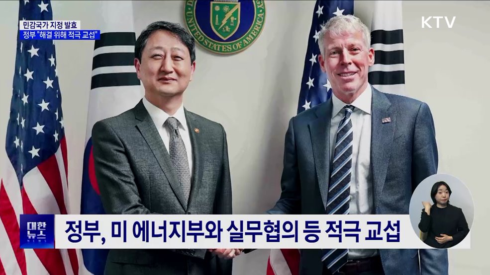 민감국가 지정 발효···정부 &#34;해결 위해 적극 교섭&#34;