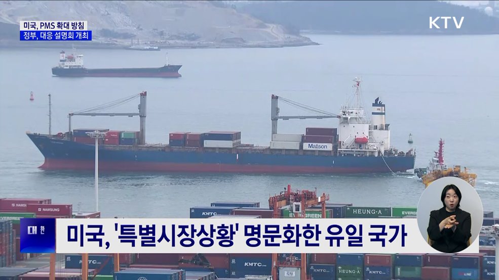 미국 &#39;특별시장상황&#39; 설명회 개최···반덤핑 조사 동향 공유