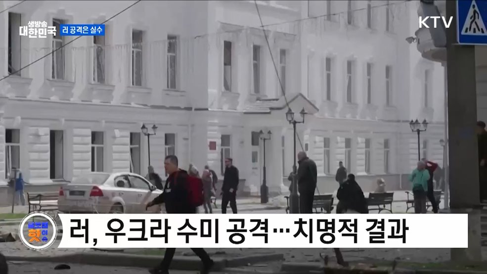트럼프, &#34;러 공격 실수라고 들었다&#34; [글로벌 핫이슈]