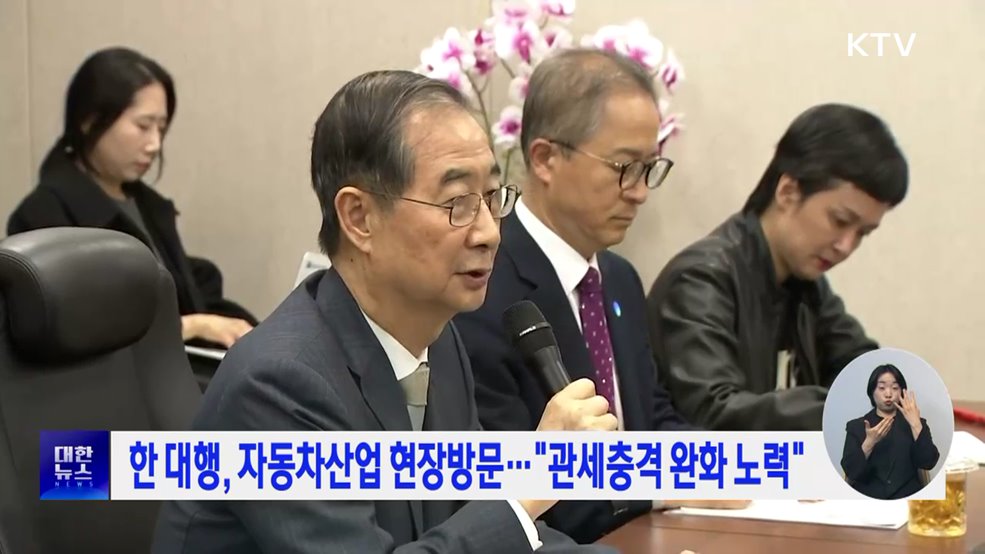 한 대행, 자동차산업 현장방문···&#34;관세충격 완화 노력&#34;