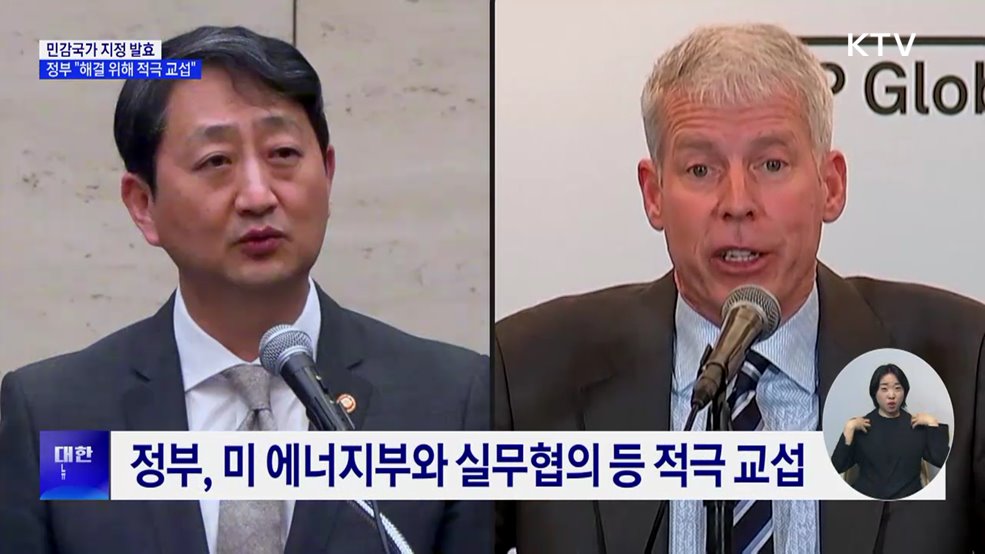민감국가 지정 발효···정부 &#34;해결 위해 적극 교섭&#34;