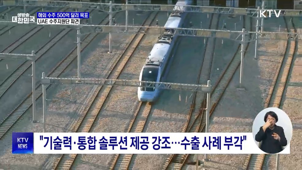 &#34;해외 건설 500억 달러 수주 목표&#34;···UAE 수주지원단 파견