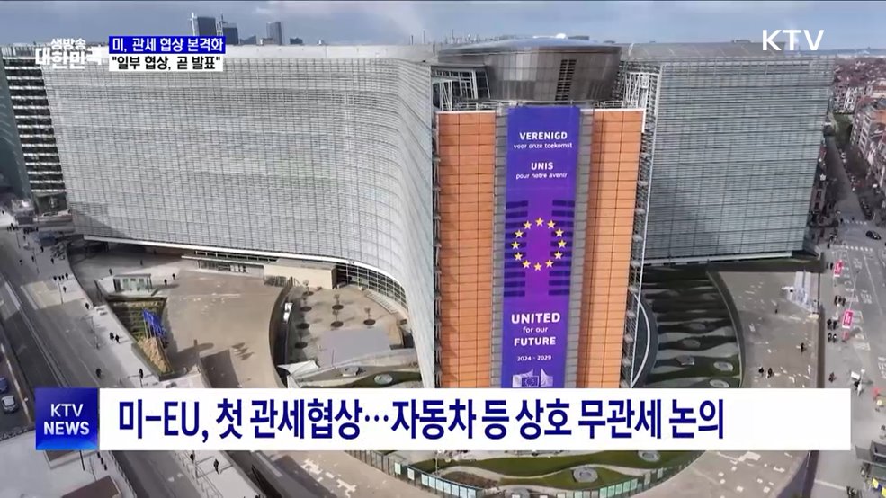 미, 중국 외 관세 협상 본격화···&#34;곧 발표&#34;