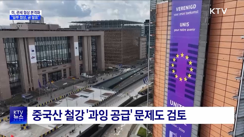 미, 중국 외 관세 협상 본격화···&#34;곧 발표&#34;