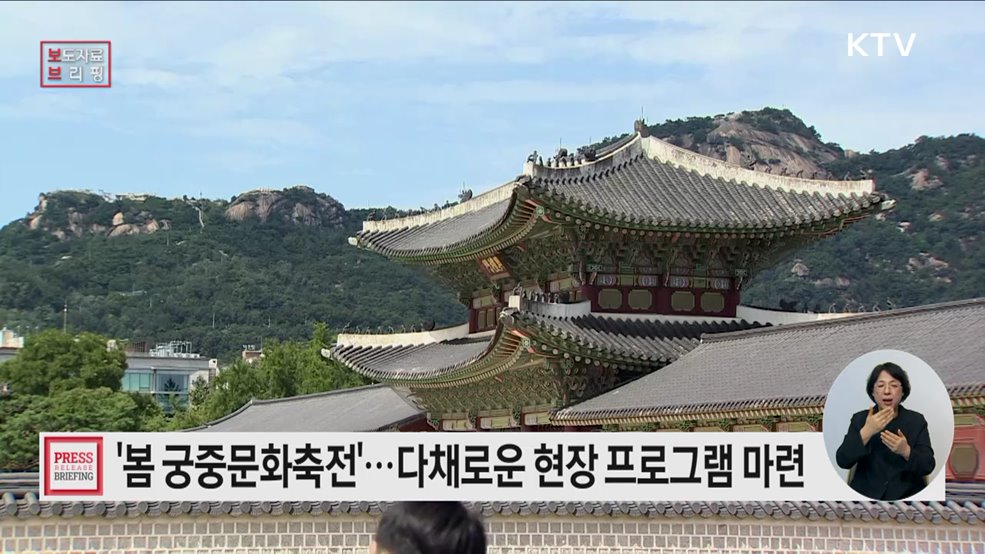 보고 듣고 경험하는 오감만족 &#39;궁중문화축전&#39;