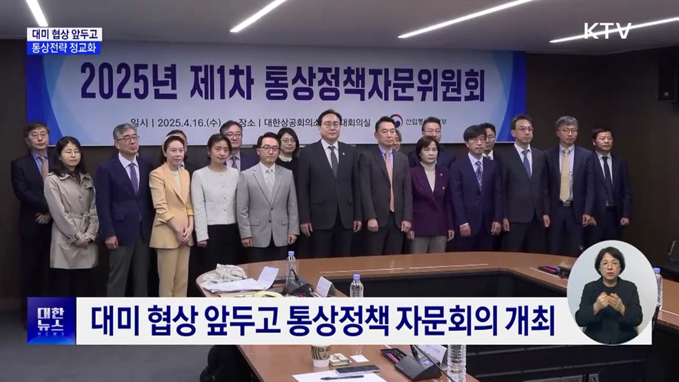 대미 협상 앞두고 통상전략 정교화···&#34;국익 확보에 전력&#34;
