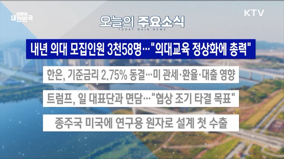 생방송 대한민국 2부 (1800회)
