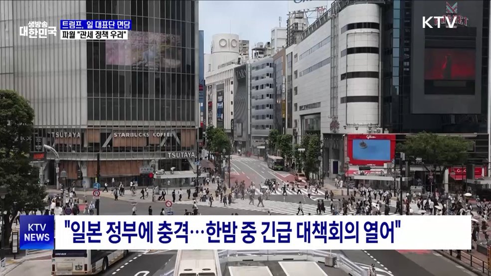 트럼프, 일 대표단과 면담···파월 &#34;관세 정책 우려&#34;