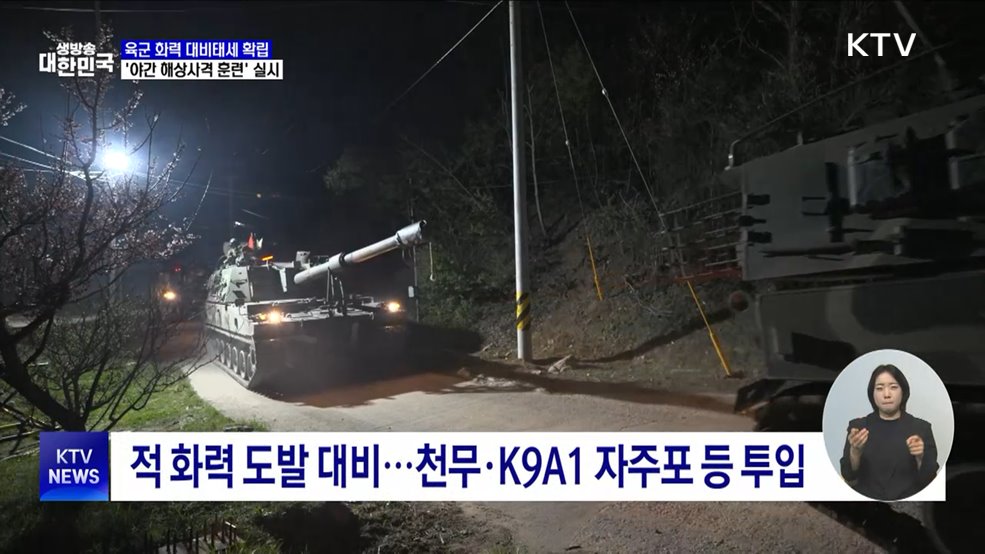 육군 &#39;야간 해상사격 훈련&#39;···화력 대비태세 확립
