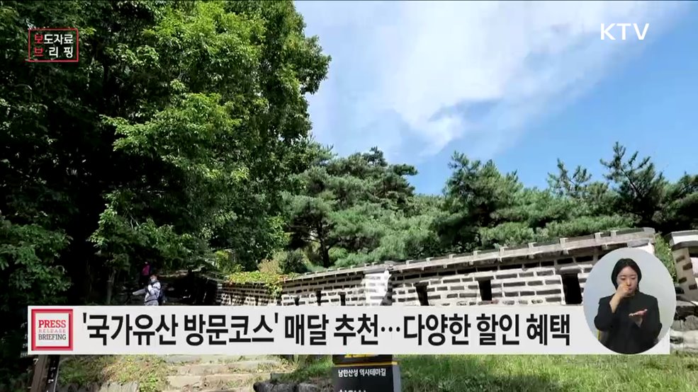 국가유산 방문자 여권 들고 &#39;이달의 방문코스&#39;로 떠나요