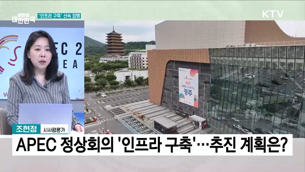 2025 APEC 정상회의 &#34;국가브랜드 가치 홍보&#34;