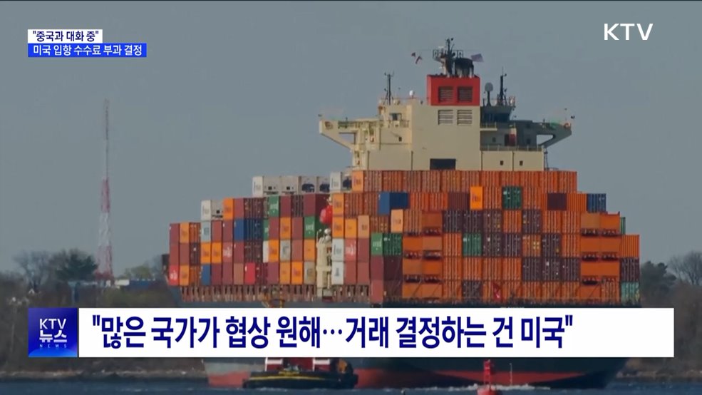 트럼프 &#34;중국과 대화 중···3~4주 내 협상 타결 가능&#34;