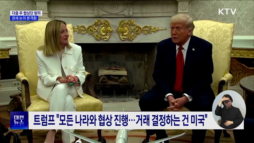 다음 주 관세 협상단 방미···트럼프 &#34;중국과 대화 중&#34;
