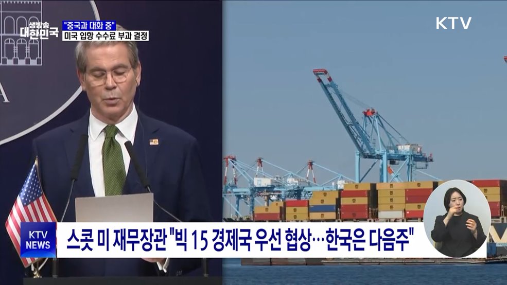 트럼프 &#34;중국과 대화 중···3~4주 내 협상 타결 가능&#34;