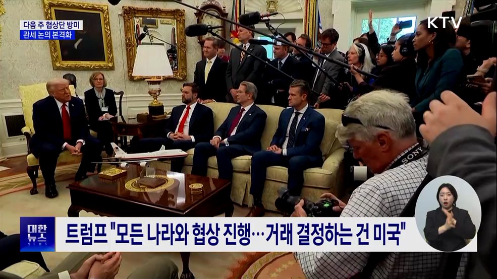 다음 주 관세 협상단 방미···트럼프 &#34;중국과 대화 중&#34;