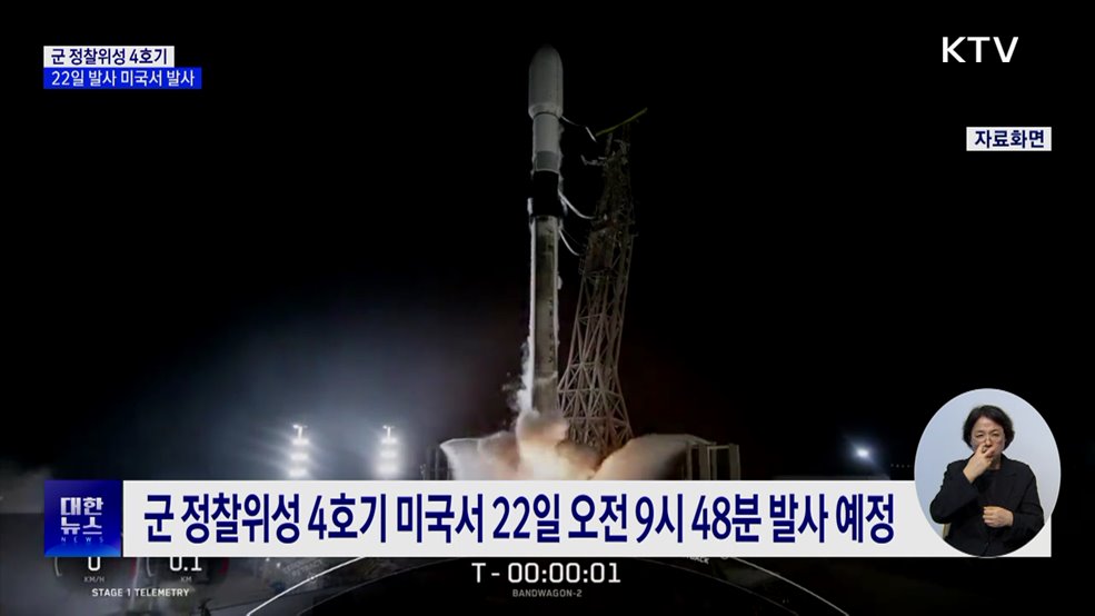 군 정찰위성 4호기 22일 발사···&#39;북한 도발&#39; 감시 강화