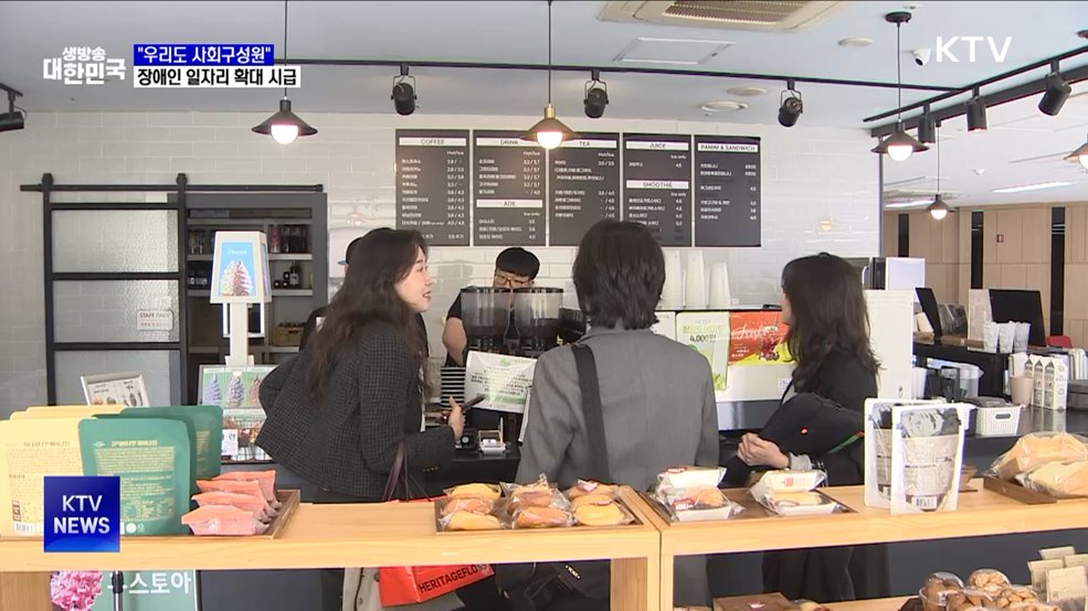 &#34;우리도 사회구성원&#34;···장애인 양질 일자리 확대해야