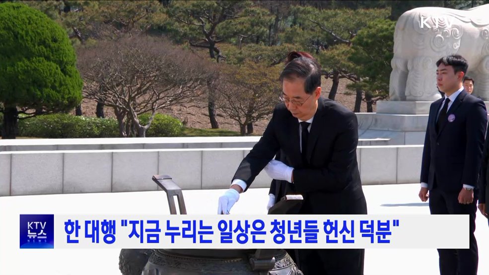한 대행 &#34;지금 누리는 일상은 청년들 헌신 덕분&#34;