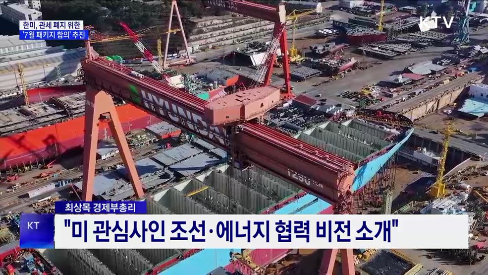 한미, 관세 폐지 위한 &#39;7월 패키지 합의&#39; 추진