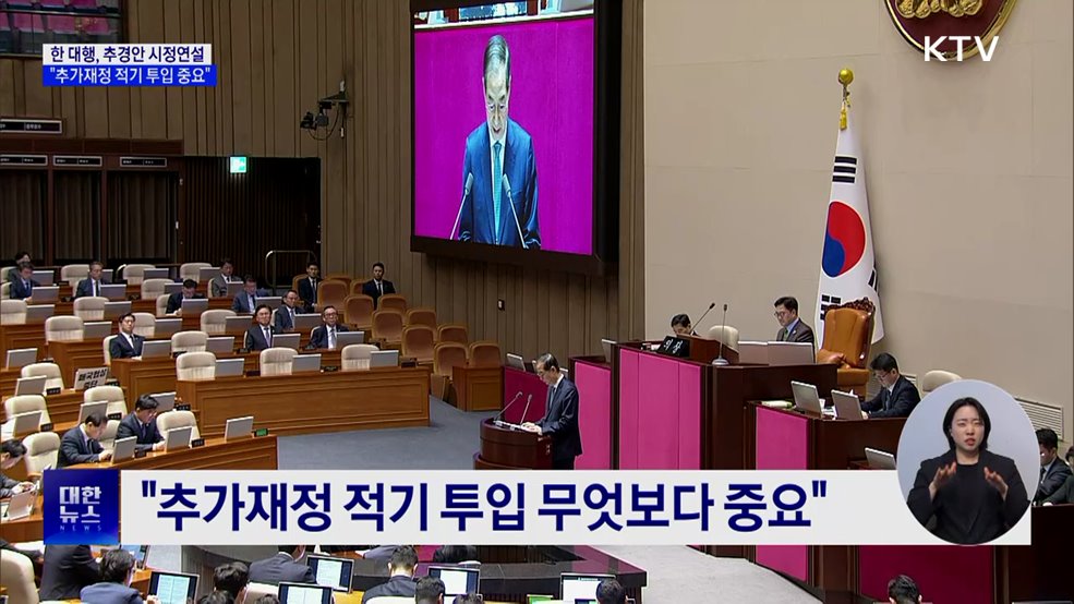 추경안 시정연설···&#34;추가재정 적기 투입 중요&#34;