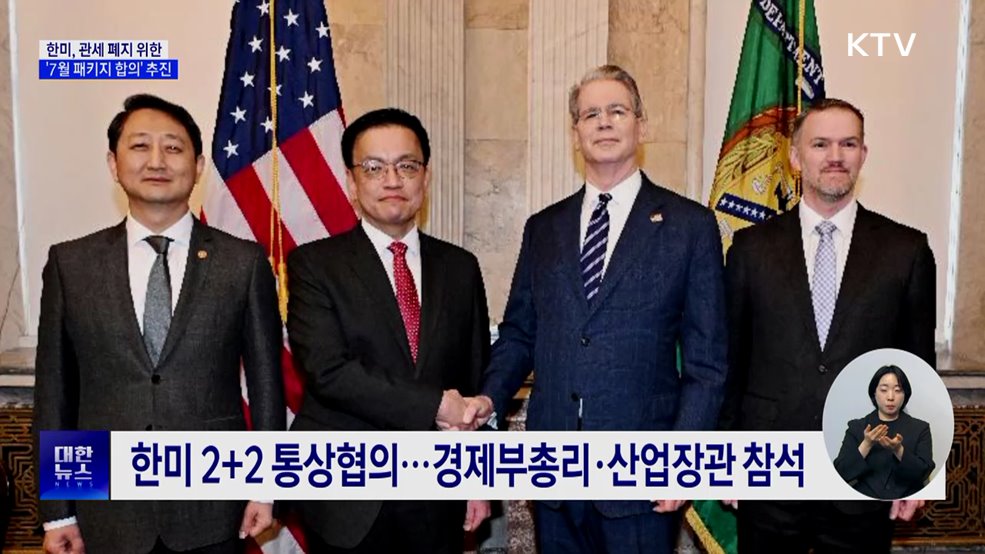 한미, 관세 폐지 위한 &#39;7월 패키지 합의&#39; 추진