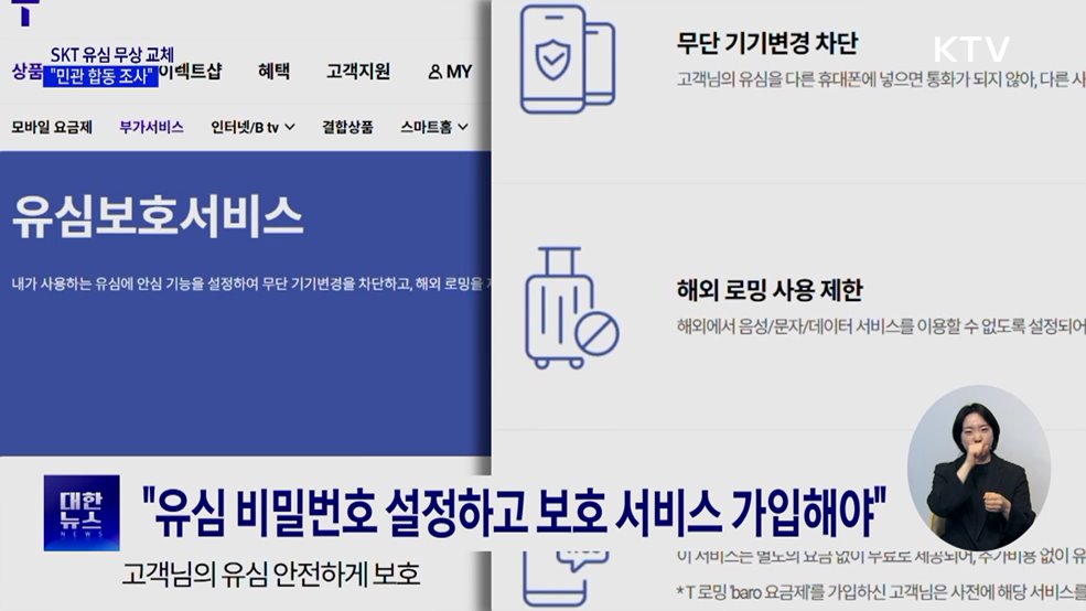 SKT 가입자 유심 28일부터 무상 교체···&#34;민관 합동 조사&#34;
