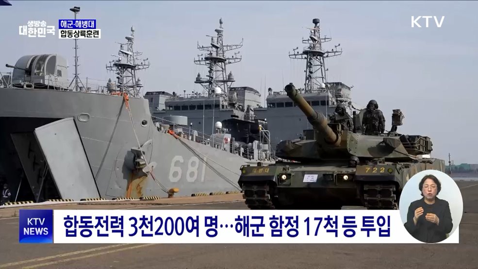 해군·해병대, 합동상륙훈련···&#34;작전수행능력 강화&#34;