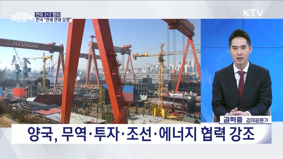 한미 2+2 통상 협의 종료 관세 협상 개막 [경제&#38;이슈]