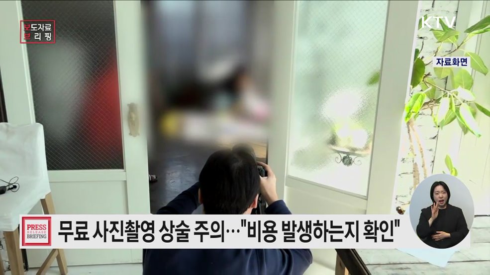 무료 사진 촬영, &#39;무·방·비&#39;로 속지 마세요!