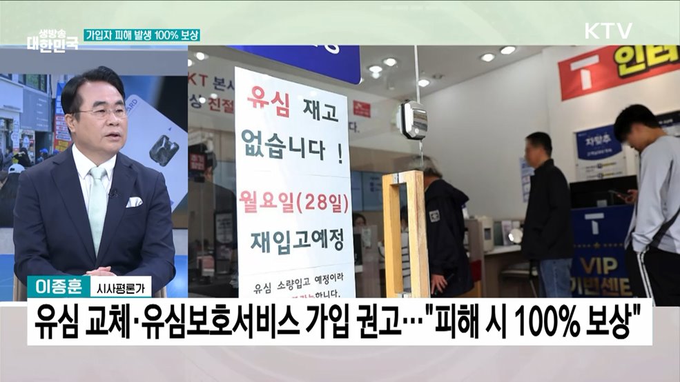 &#39;유심 대란&#39;, 추가 피해 방지 대책 협의