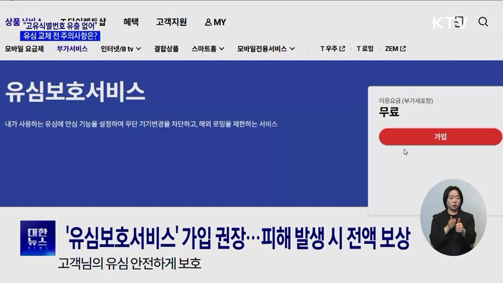 &#34;SKT 고유식별번호 유출 없어&#34;···유심 교체 전 주의사항은?