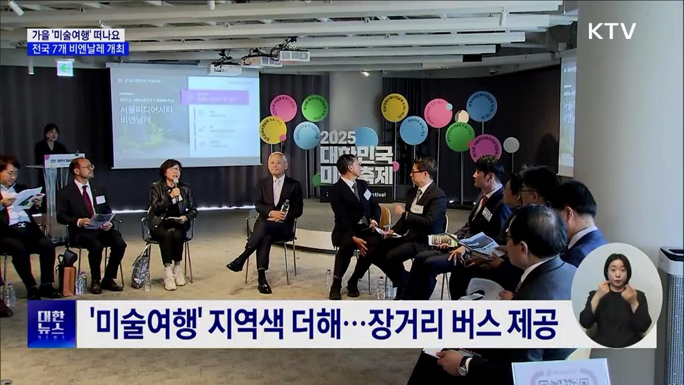 올가을 &#39;미술여행&#39; 떠나요···전국 7개 비엔날레 개최