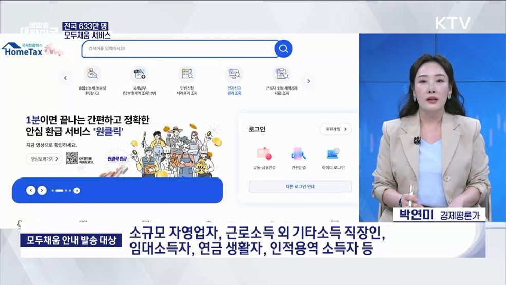 5월은 종합소득세의 달! 신청·절세 방법 총정리 [경제&#38;이슈]