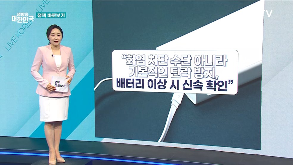 국토부 "보조배터리 비닐봉투 보관, 국제기준 따른 외부단락방지 조치" [정책 바로보기]