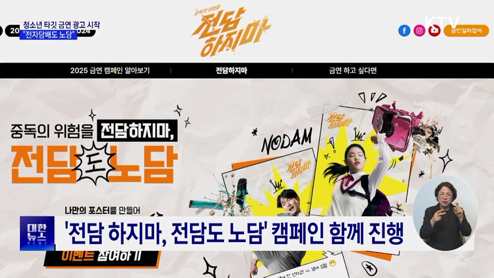 청소년 타깃 금연 광고 시작···&#34;전자담배도 노담&#34;