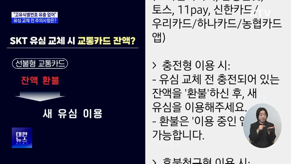 &#34;SKT 고유식별번호 유출 없어&#34;···유심 교체 전 주의사항은?
