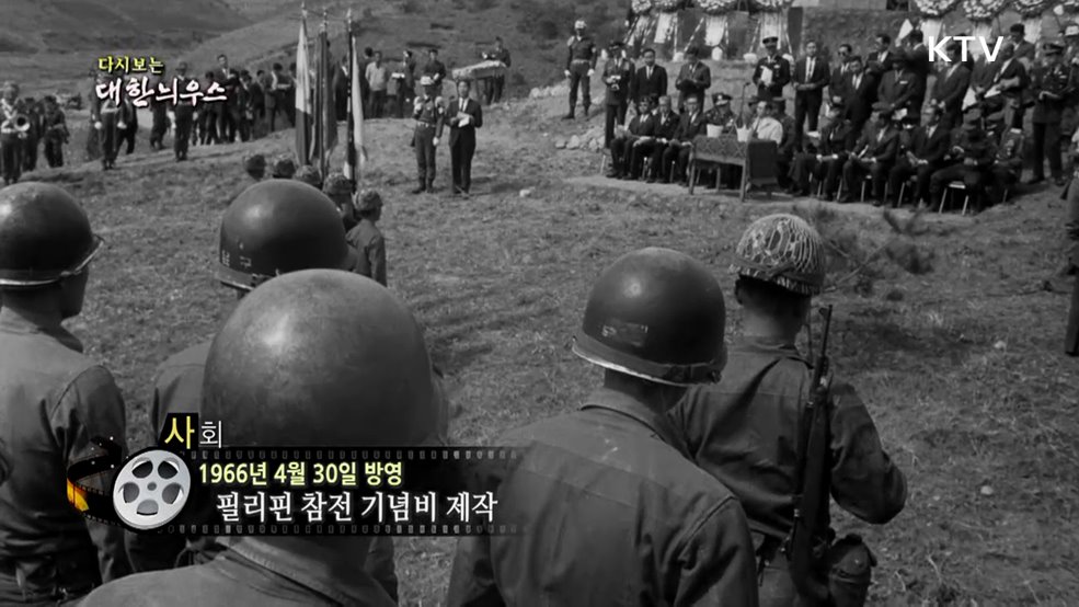 다시보는 대한늬우스 (66. 4. 30.)